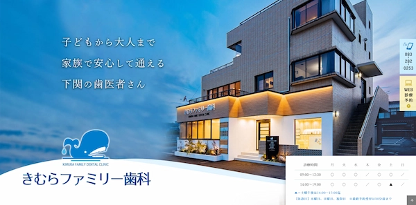 きむらファミリー歯科