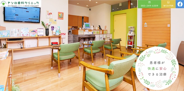 ヤシロ歯科クリニック