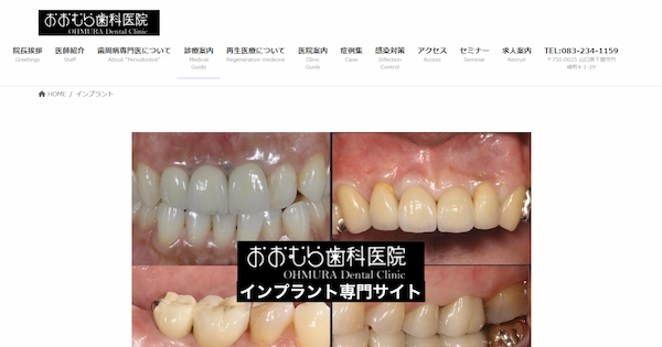 おおむら歯科医院