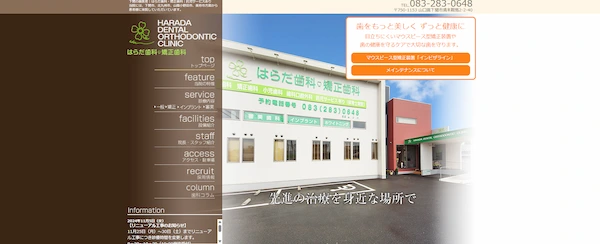 はらだ歯科・矯正歯科