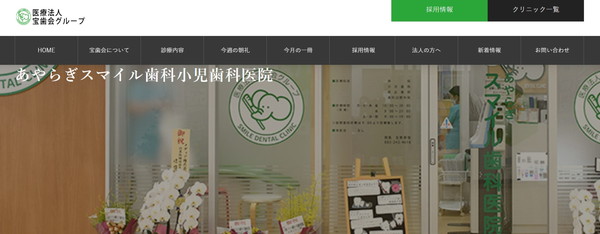 あやらぎスマイル歯科小児歯科医院