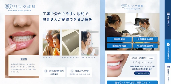 リンク歯科