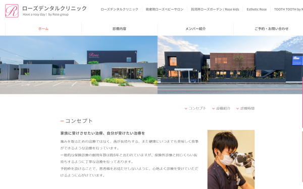 ローズデンタルクリニック下関院公式HPキャプチャ画像