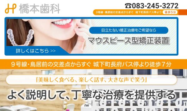 橋本歯科