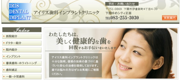 アイリス歯科インプラントクリニック