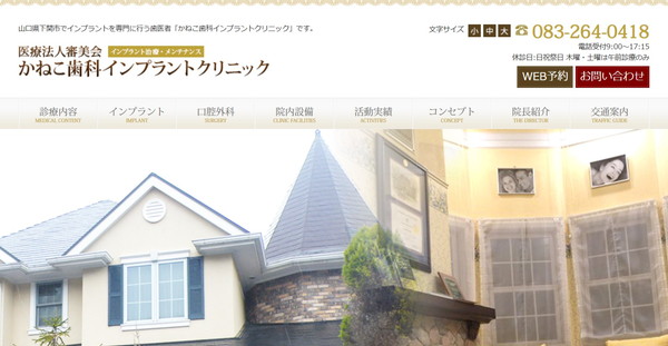 かねこ歯科インプラントクリニック