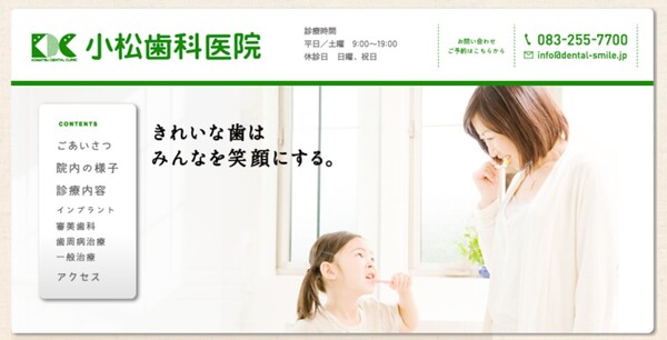小松歯科医院公式HPキャプチャ画像
