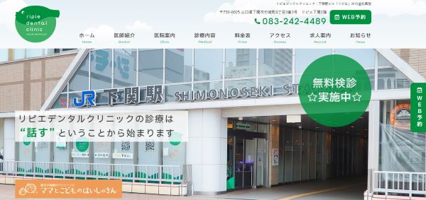 リピエデンタルクリニック公式HPキャプチャ画像