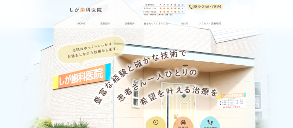 しが歯科医院