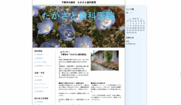 たかさと歯科医院公式HPキャプチャ画像