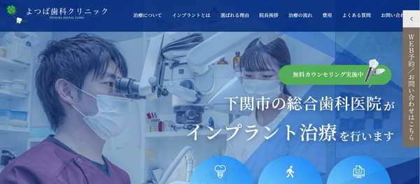 よつば歯科クリニック